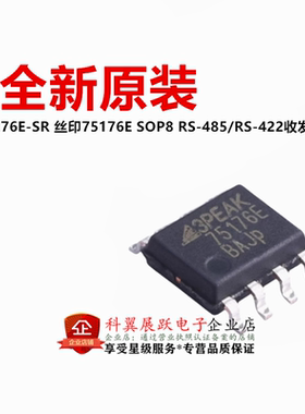 全新原装 TP75176E-SR 丝印75176E SOP8 RS-485/RS-422收发器芯片
