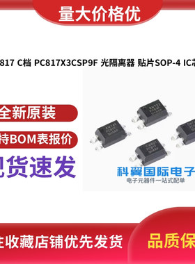 全新原装 PC817 C档 PC817X3CSP9F 光隔离器 SMD贴片SOP-4 IC芯片