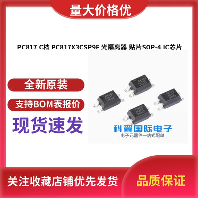 全新原装 PC817 C档 PC817X3CSP9F 光隔离器 SMD贴片SOP-4 IC芯片