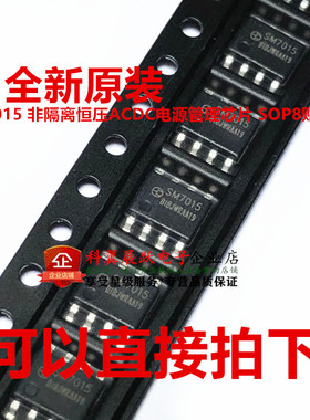 全新原装 SM7015 非隔离恒压AC-DC电源管理芯片 贴片 SOP-8