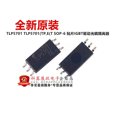 TLP5701贴片IGBT驱动光耦隔离器