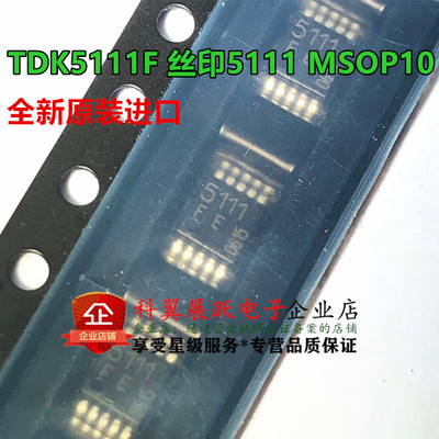 TDK5111F遥控钥匙射频发射器