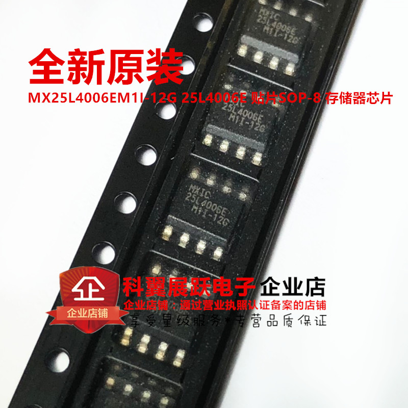 全新原装 MX25L4006EM1I-12G 25L4006E 贴片SOP-8 存储器芯片