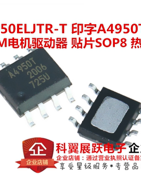 A4950ELJTR-T 印字A4950T 全桥DMOS PWM电机驱动器 贴片SOP8 全新