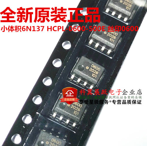 HCPL-0600 HCPL-0600-500E 丝印0600 小体积6N137 光电耦合器SOP8