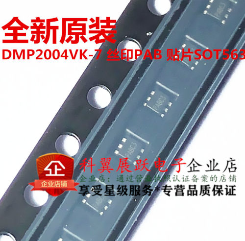 DMP2004VK-7 双P沟道MOS场效应管 SOT563 丝印PAB 20V/530mA 全新