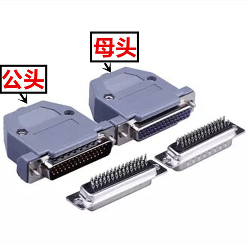 DB44 焊线式 接插头 公头44针 母头44孔 塑胶外壳 DR44 三排 3排