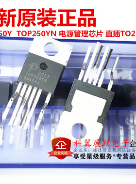 TOP250Y  直插TO-220 TOP250YN 电源管理芯片 进口全新原装