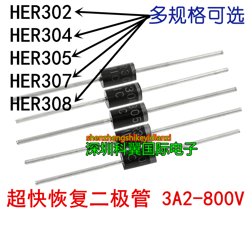 HER302 HER304 HER305 HER307 HER308超快恢复二极管 3A2-800V