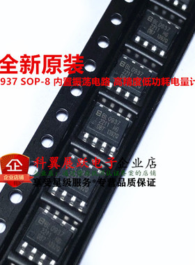 全新原装 BL0937 SOP-8 内置振荡电路 高精度低功耗电量计芯片