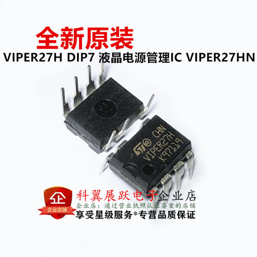 VIPER27H = VIPER27L 晶电源管理IC芯片 直插DIP-7 全新原装