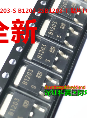 2SB1203-S B1203 2SB1203-T 贴片TO252 PNP开关管三极管 全新