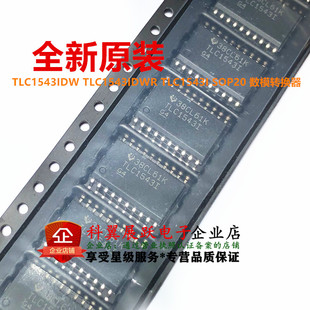 TLC1543  TLC1543IDWR  TLC1543CDWR贴片SOP-20 散新测试 包上机