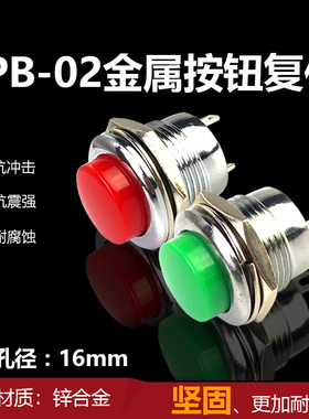 DS-212圆形16MM按钮开关点动开关按通自复位无锁 红/绿色 3A 125V