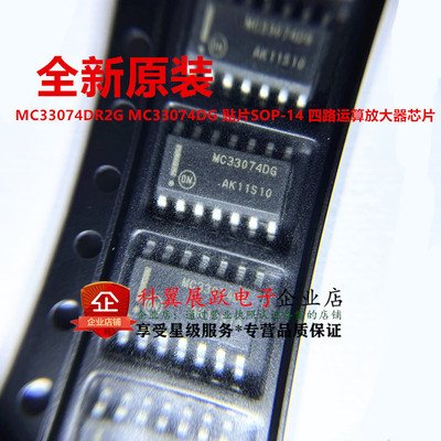 MC33074DG四路运算放大器芯片