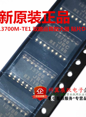 13700 NJM13700M NJM13700M-TE1双路运算放大器JRC 贴片DMP16全新
