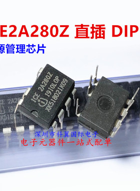 全新现货ICE2A280Z 2A280 2A280Z 直插DIP-7 电源管理芯片集成ic