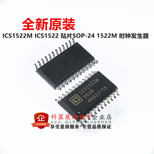 ICS1522M  ICS1522MLF   贴片SOP-24  全新原装正品