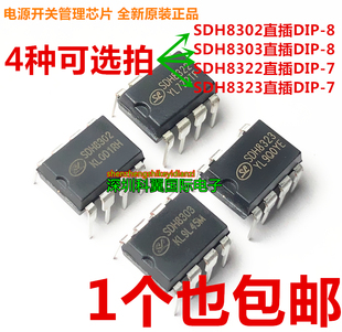 SDH8302 SDH8303 DIP-8 直插电源芯片 SDH8322 SDH8323 DIP-7