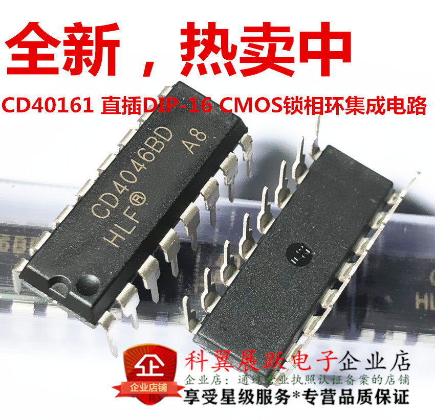 CD4046 CD4046BE CD4046BD直插DIP-16 时钟/计时/时钟发生器 全新