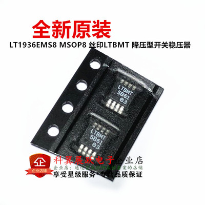 【全新，质量好的】  LTBMT  LT1936EMS8E开关稳压器 贴片MSOP-8