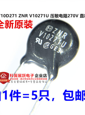 全新原装 ERZV10D271 ZNR V10271U 压敏电阻270V 直径10MM 5个价