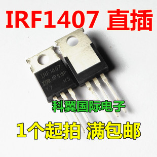 IRF1407PBF MOS场效应管 N沟道 直插TO-220 IRF1407 全新国产