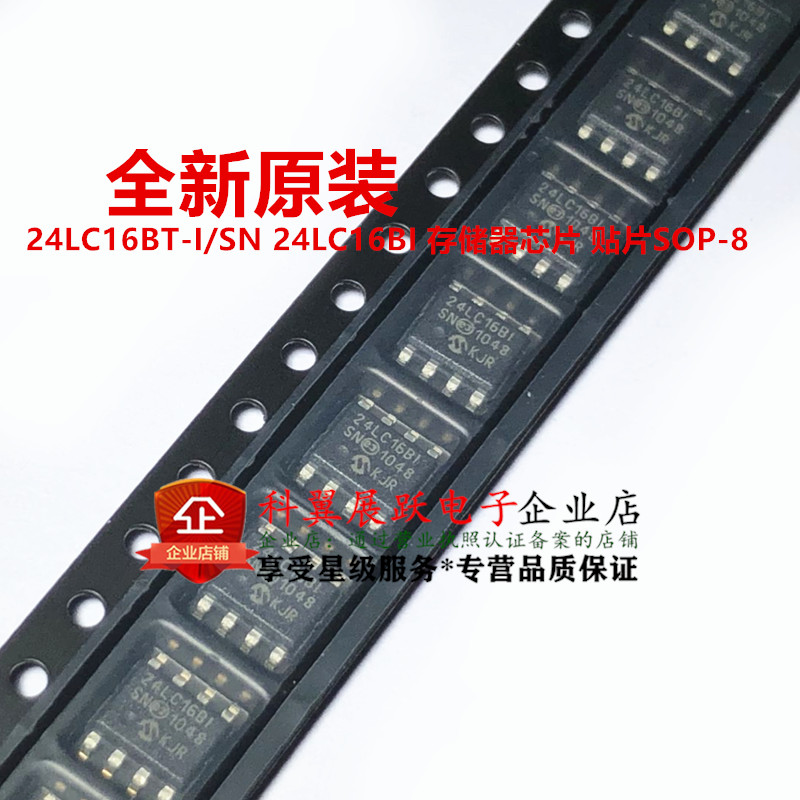 全新原装进口  24LC16BT-I/SN 24LC16BI 存储器芯片 贴片SOP-8