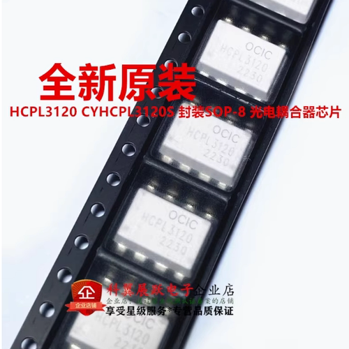 HCPL3120光耦光电耦合器