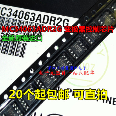 MC34063ADR2G 34063 SOP8贴片 DC/DC变换器控制  进口原装全新