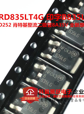 B35LG  MBRD835LG  MBRD835LT4G肖特基整流二极管8A35V 贴片TO252
