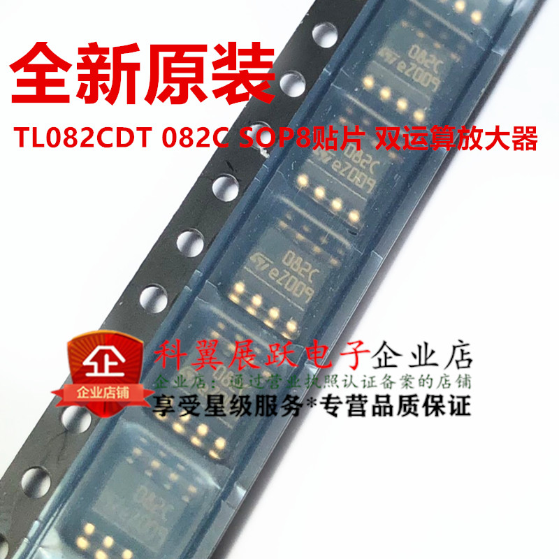 TL082CDT 丝印082C 贴片SOP8  双运算放大器 全新原装进口