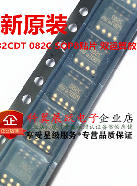 TL082CDT 丝印082C 贴片SOP8  双运算放大器 全新原装进口