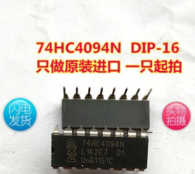 74HC4094N SN74HC4094N CD74HC4094E 直插DIP-16 逻辑-移位寄存器