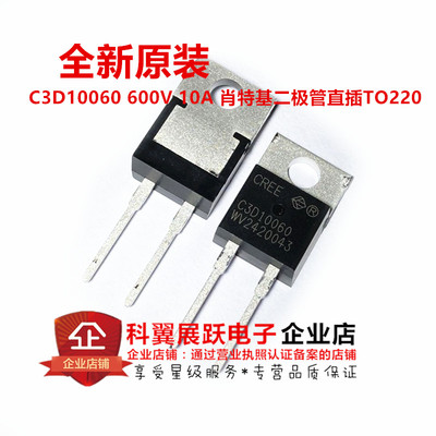 C3D10060A 封装TO-220 肖特基二极管 全新原装