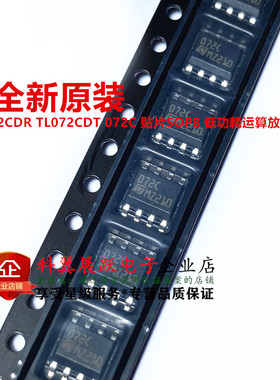 全新原装 TL072C 072C TL072CDT 贴片SOP-8 双运算放大器