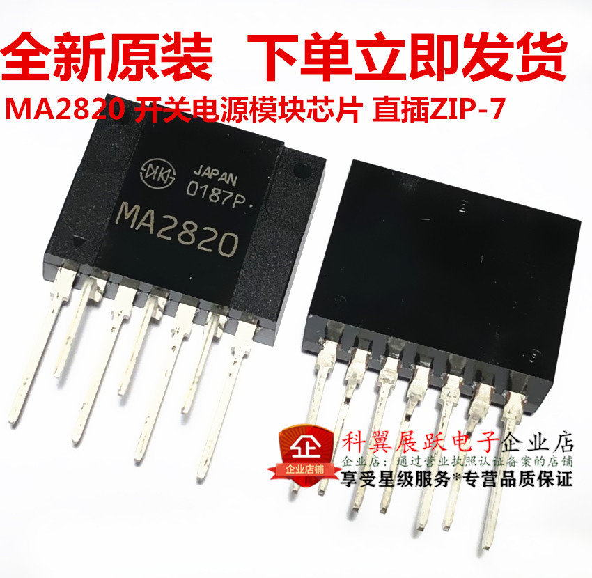 MA2820开关电源模块芯片开关电源调整电路直插ZIP-7全新原装