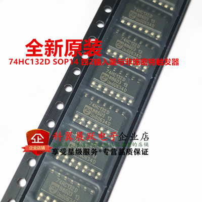 全新原装进口 74HC132D 贴片SOP14 四路2输入与非门施密特触发器