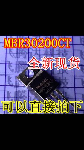 MBR30200CT MBR30200 30A 200V 肖特基 二极管 TO220可以直接拍下