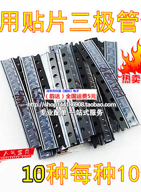 贴片三极管包3904 3906 S9012 9013 9014 5401 TL431等10种各10个