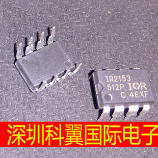【全新原装】IR2153  IR2153PBF电桥驱动器芯片 直插DIP-8