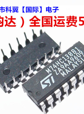 全新原装正品 74HC138 M74HC138B1 3TO8线转换解码器 DIP-16