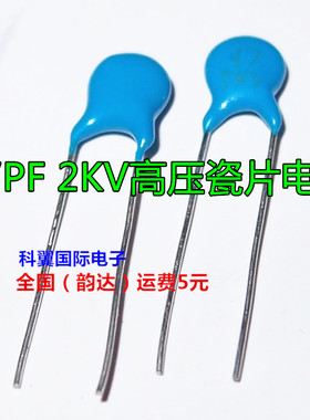 高压瓷片电容47/2KV 47PF 470J 2000V 30个=10元