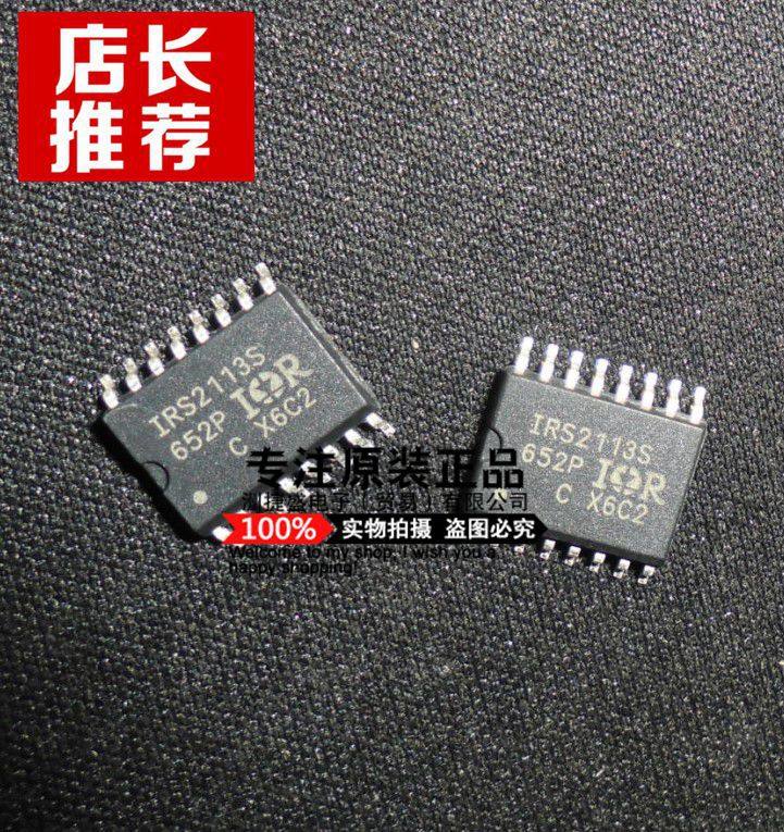 正品 IRS2113S IRS2113STRPBF 高低驱动器芯片 贴片SOP-16 原装