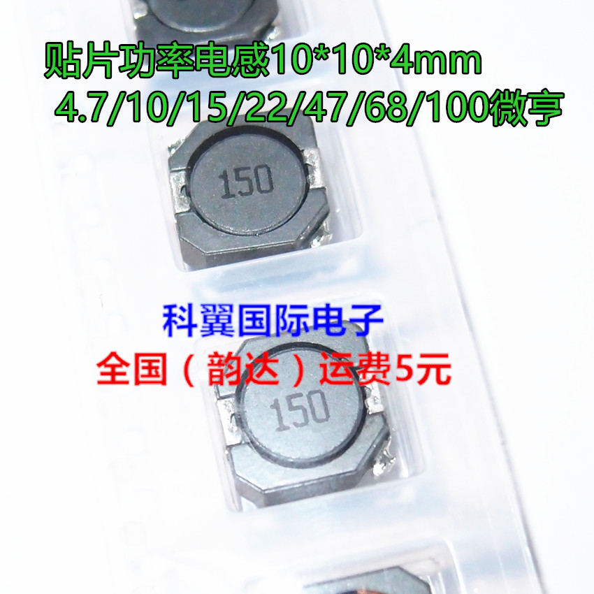 CD104R-22UH 贴片功率电感10*10*4mm 4.7/10/15/22/47/68/100微亨