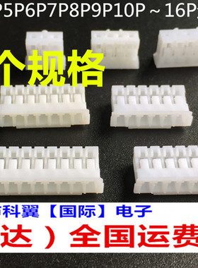 PH2.0 胶壳 白色 插头 2P 3P 4P 5P 6P 7P 8P 10P 12P  （100个）