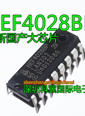 4028 HCF4028 CD4028BE HEF4028B 直插DIP-16 BCD码十进制译码
