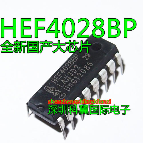 4028 HCF4028 CD4028BE HEF4028B 直插DIP-16 BCD码十进制译码