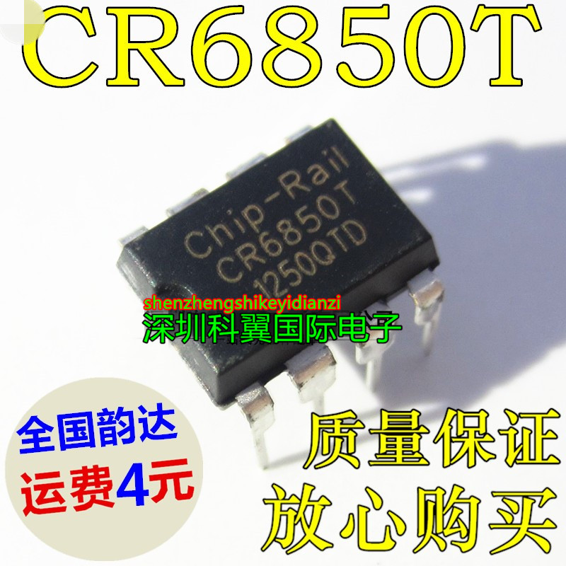 CR6850 CR6850T 离线式开关电源芯片 直插DIP-8 全新原装