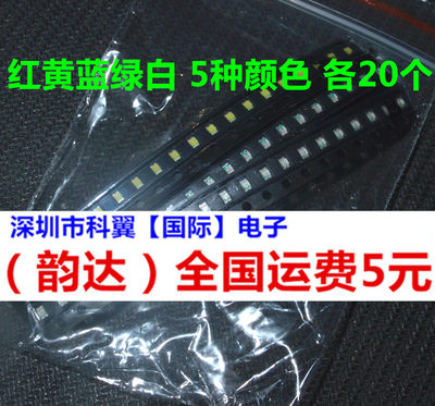 0805 贴片LED 发光二极管包 红黄蓝绿白 5种颜色 各20个 共100个